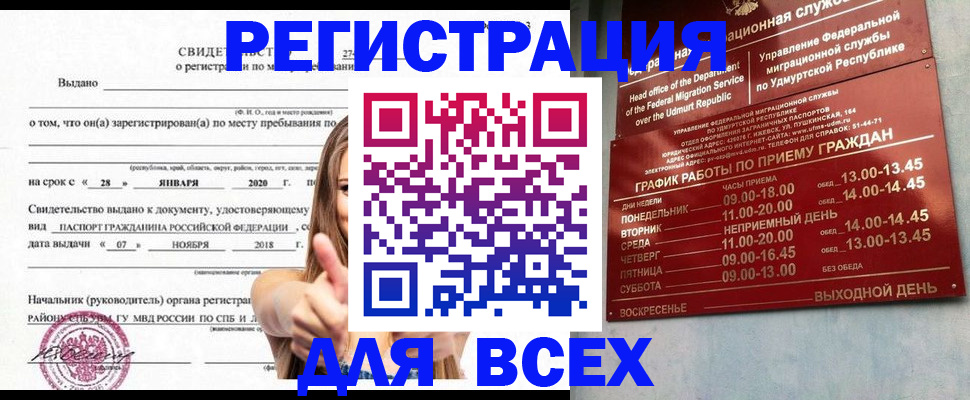 прописка штамп в Буйнакске