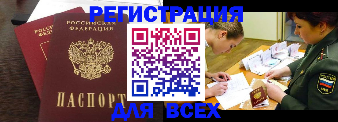 купить прописку в Буйнакске