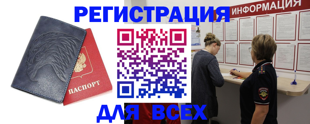 прописка паспорт в Буйнакске